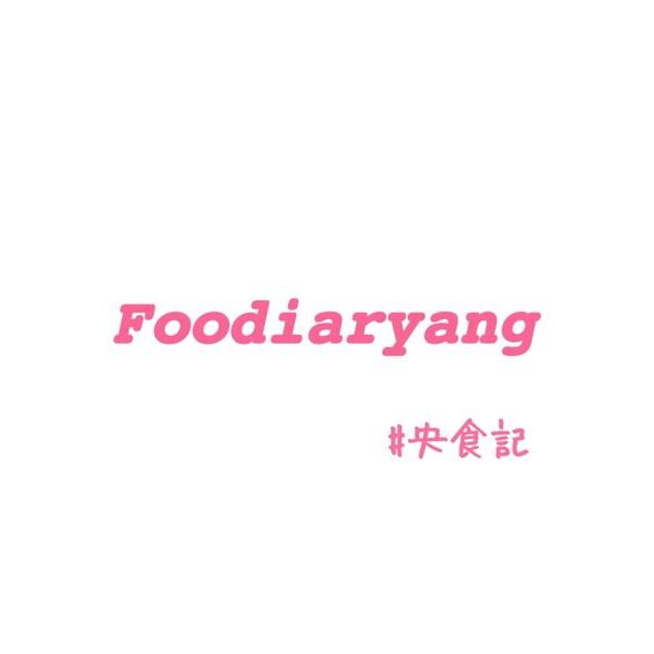 央食記Foodiaryang