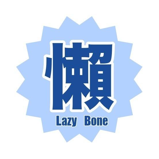 LAZY BONE