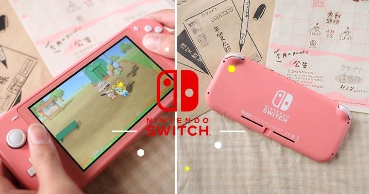 粉紅控請進｜珊瑚粉療癒遊戲機——switch lite-娛樂版｜PopDaily 波波黛莉