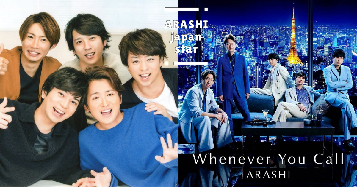 日本超級天團arashi嵐 10首熱門歌曲 最新神曲 走過光榮的週年 Popdaily 波波黛莉