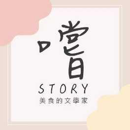 嚐story