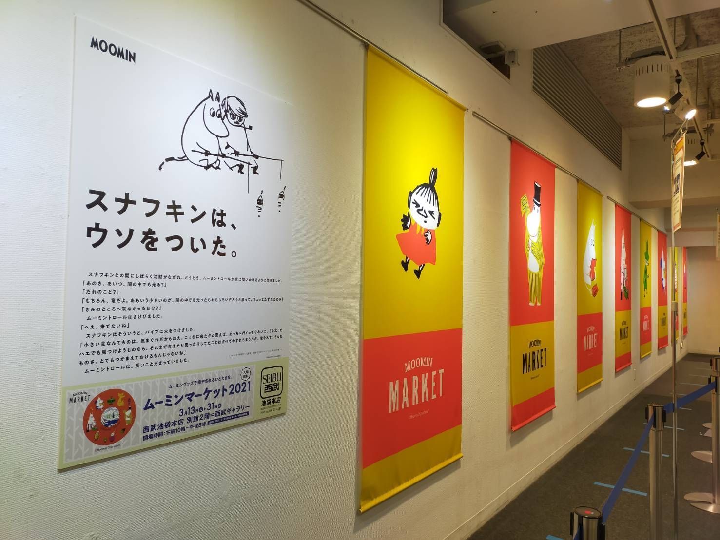 池袋 西武百貨moomin市集21 歡迎回到moomin屋 日本板 Popdaily 波波黛莉