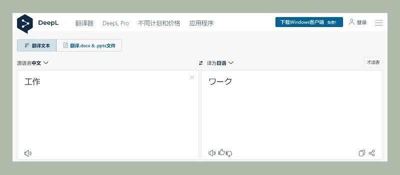 日文學習必備11款日文翻譯 讀音標示網站 報告 作業通通搞定 日本板 Popdaily 波波黛莉