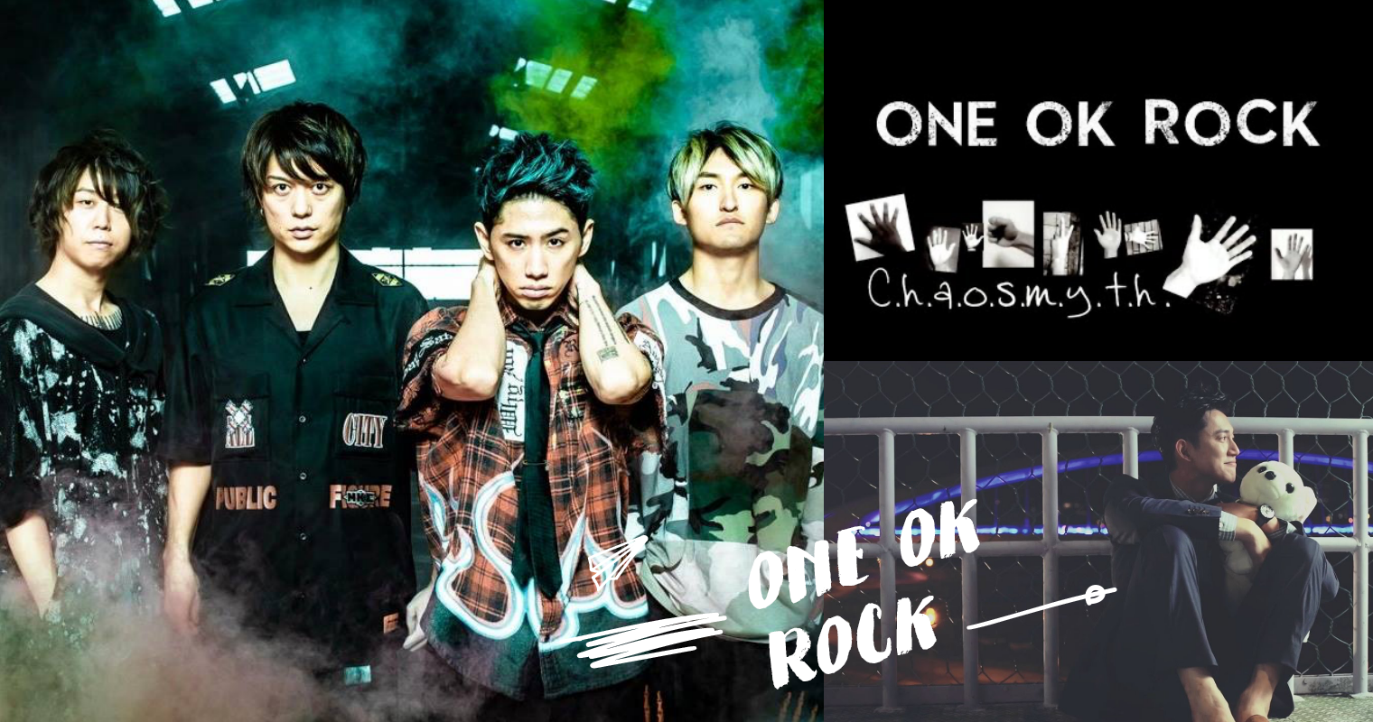 劃時代亞洲搖滾天團 One Ok Rock 10首必聽名曲 在家就能嗨起來 Popdaily 波波黛莉