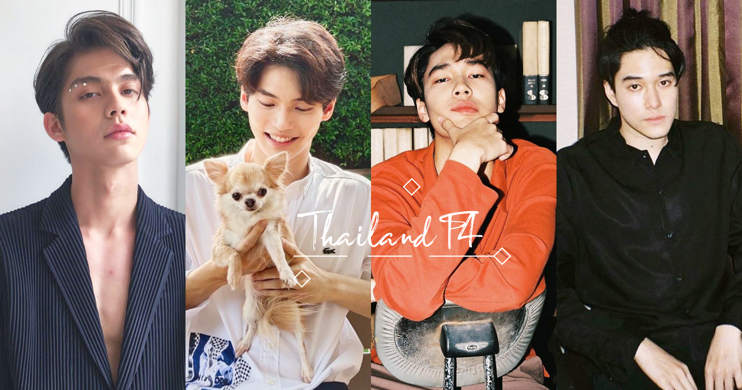 泰版 流星花園 F4選角超狂 全是身高180以上 平均22歲小鮮肉 顏值爆棚還不追 Popdaily 波波黛莉 泰版 流星花園 F4選角超狂 全是身高180以上 平均22歲小鮮肉 顏值爆棚還不追 Popdaily 波波黛莉