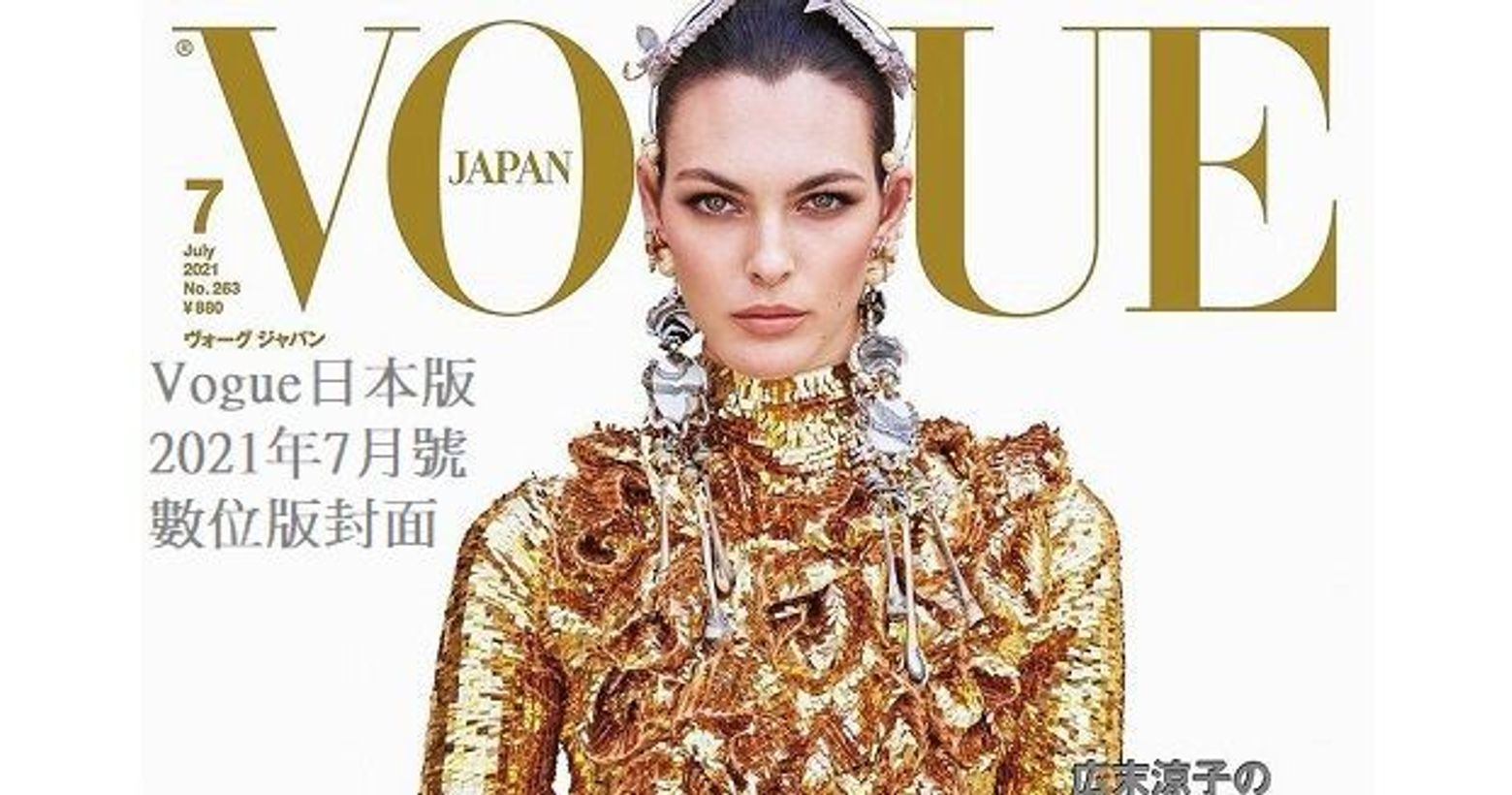 Vogue日本版2021年7月號數位版封面- Vittoria Ceretti-娛樂版