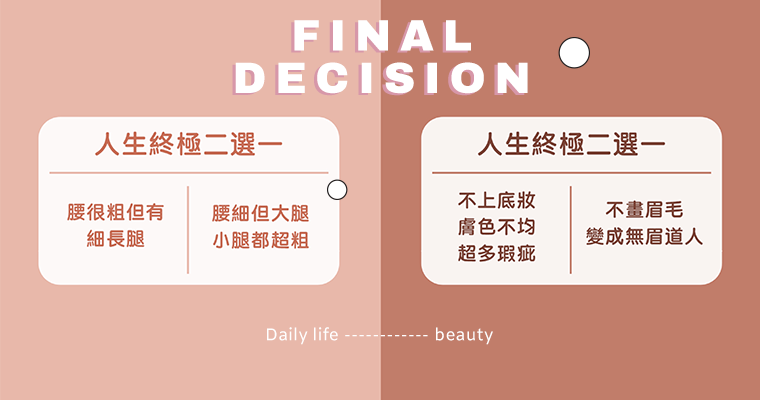 困難度爆表 挑戰10個終極 二選一選擇題 答到一半真的會默默流淚啊 Popdaily 波波黛莉