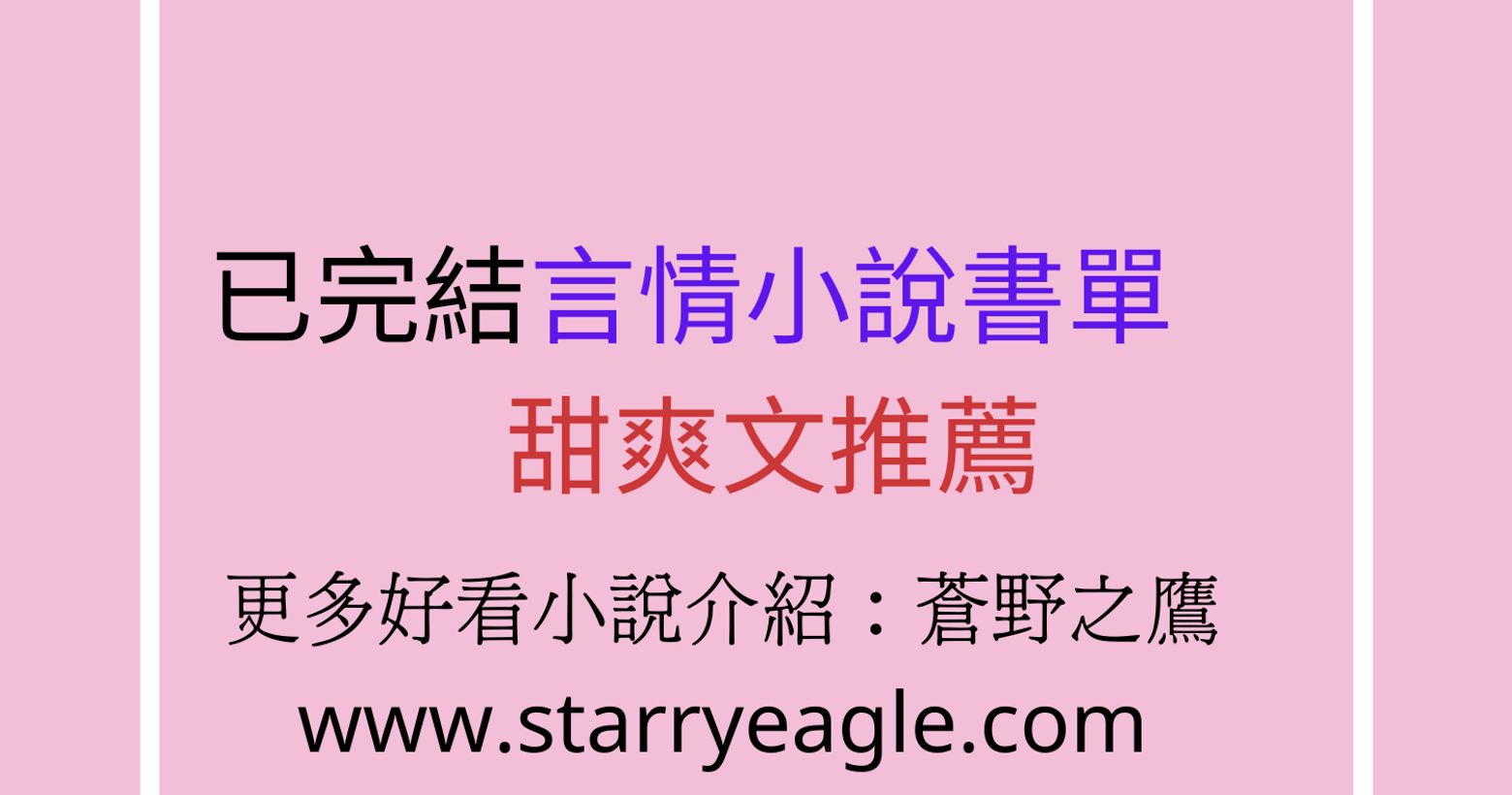 言情 小說 h