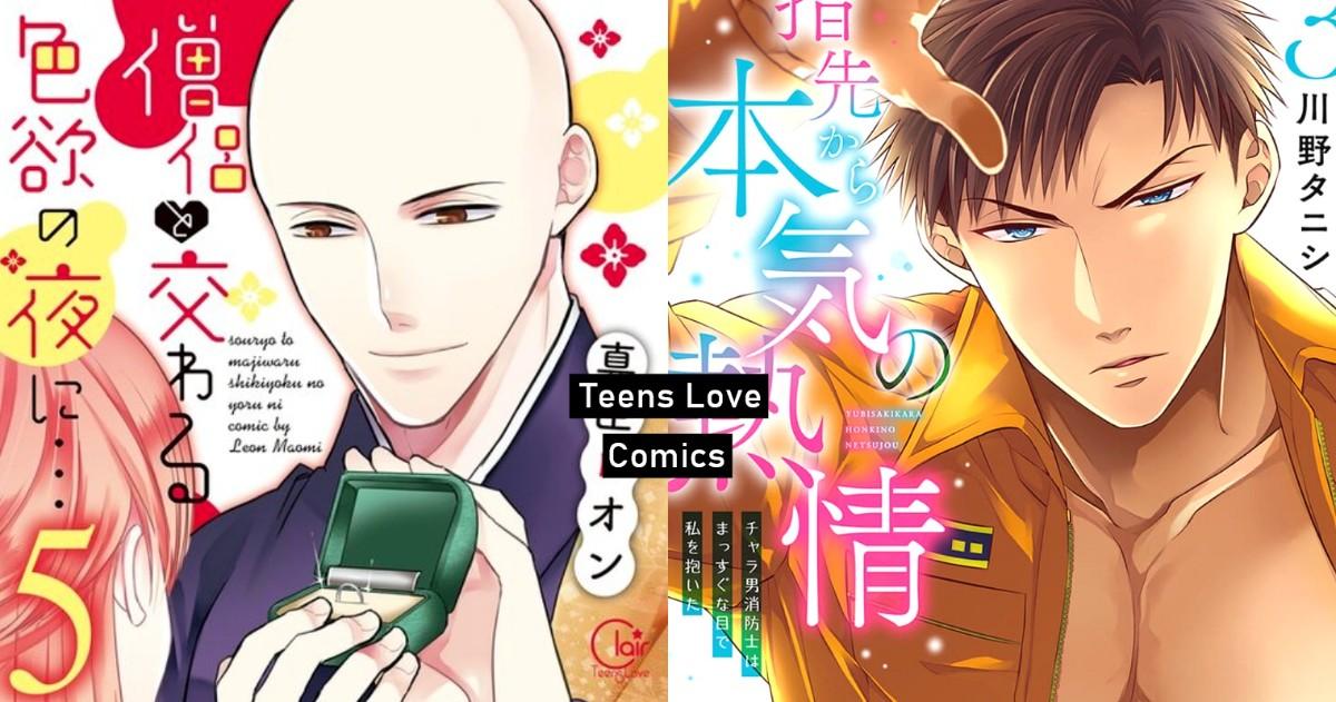 18禁 輕熟女漫畫推薦 上司 消防員 師生戀一次看個夠 日本板 Popdaily 波波黛莉