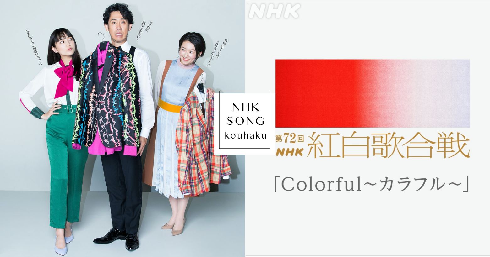 第72回nhk紅白歌合戰整理 出場名單 主持陣容 Kat Tun 上白石萌音首次登台 Popdaily 波波黛莉