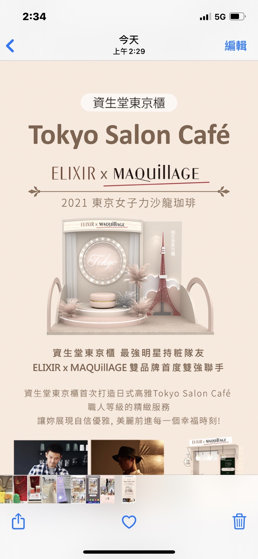 我買的保養品 Maquillage心機彩粧x Elixir怡麗絲爾21東京tokyo Salon Cafe 妝漂亮板 Popdaily 波波黛莉