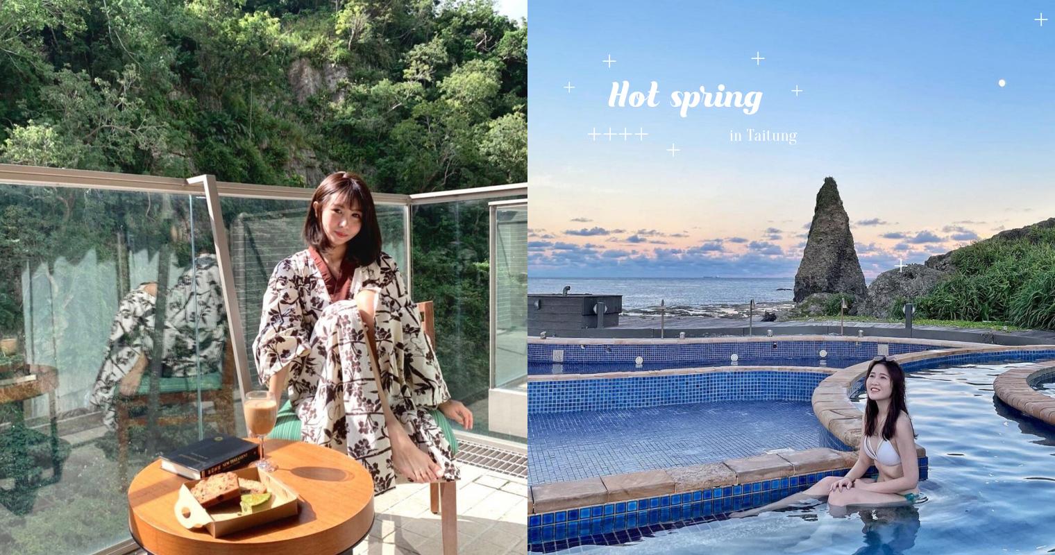 21台東溫泉 10處人氣溫泉推薦 特色旅宿 野溪秘境 來去東海岸放鬆吧 Popdaily 波波黛莉