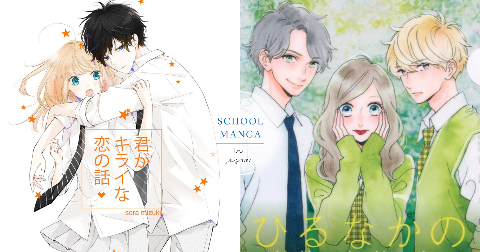 22最新16部高評價日本 校園漫畫 推薦 改編成動漫 真人版 讓你少女心一次看個夠 Popdaily 波波黛莉