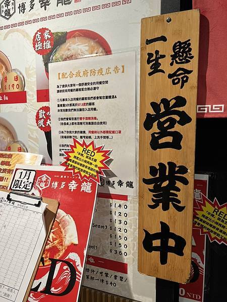 台北松山 博多幸龍總本店 簡單踩點 道地豚骨拉麵hakata Koryu 博多豚骨拉麵専門店 發胖板 Popdaily 波波黛莉