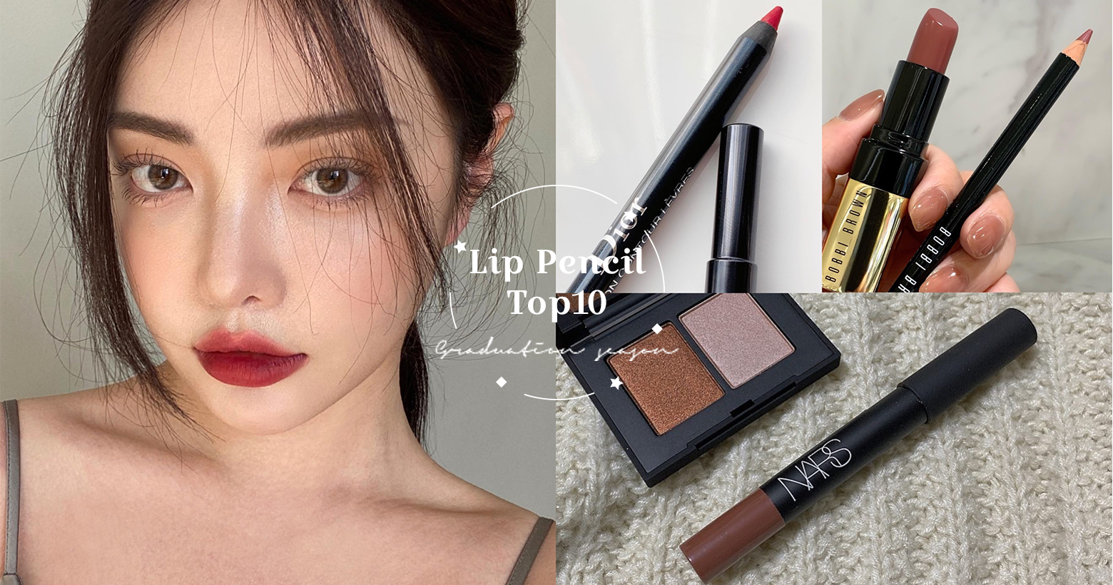 修飾唇形全靠一支筆 超好用 唇線筆推薦 Top10 嘟嘟唇 微笑唇一次搞定 Popdaily 波波黛莉