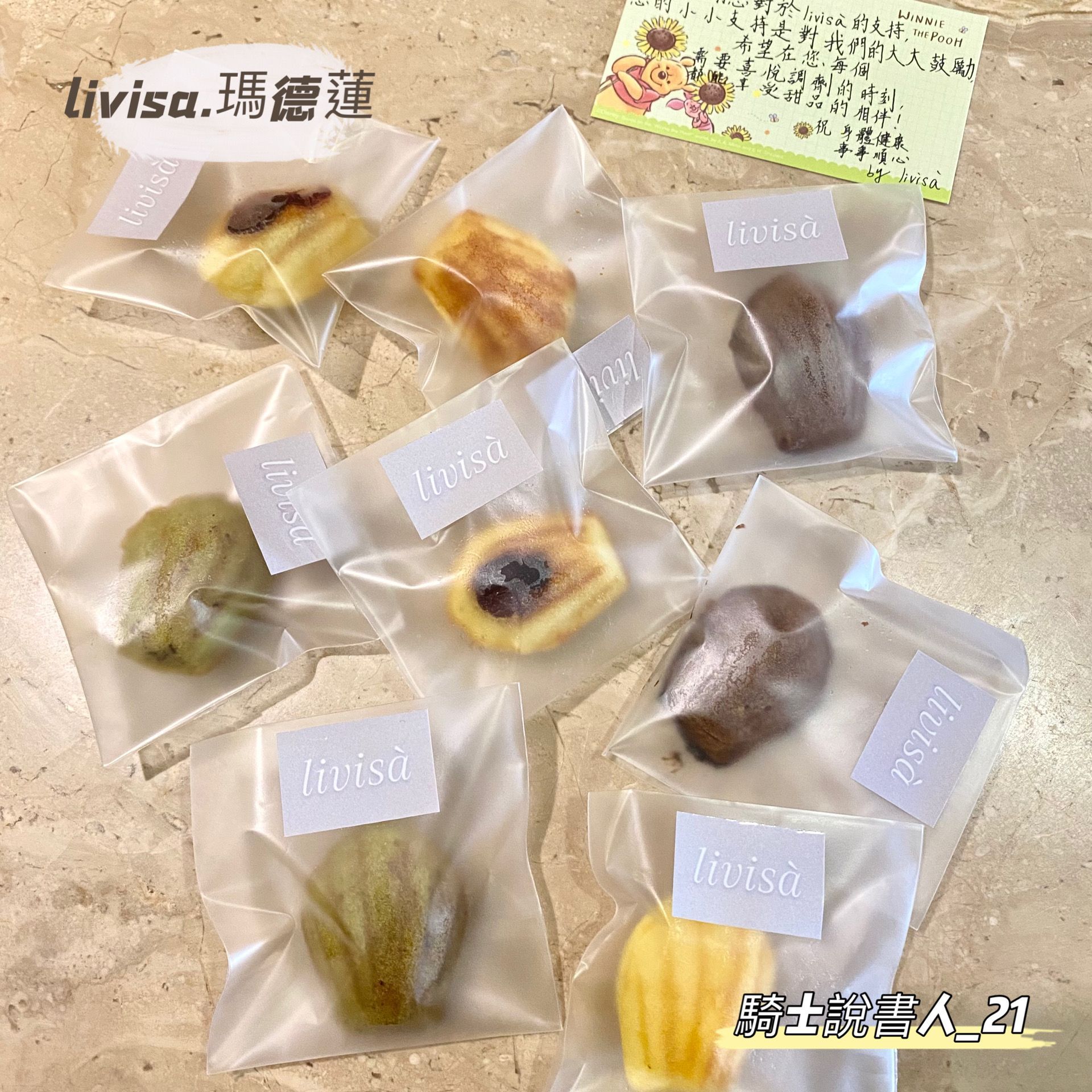 網購美食］livisa.瑪德蓮｜小巧可愛的點心｜貝殼蛋糕｜法國的甜點代表