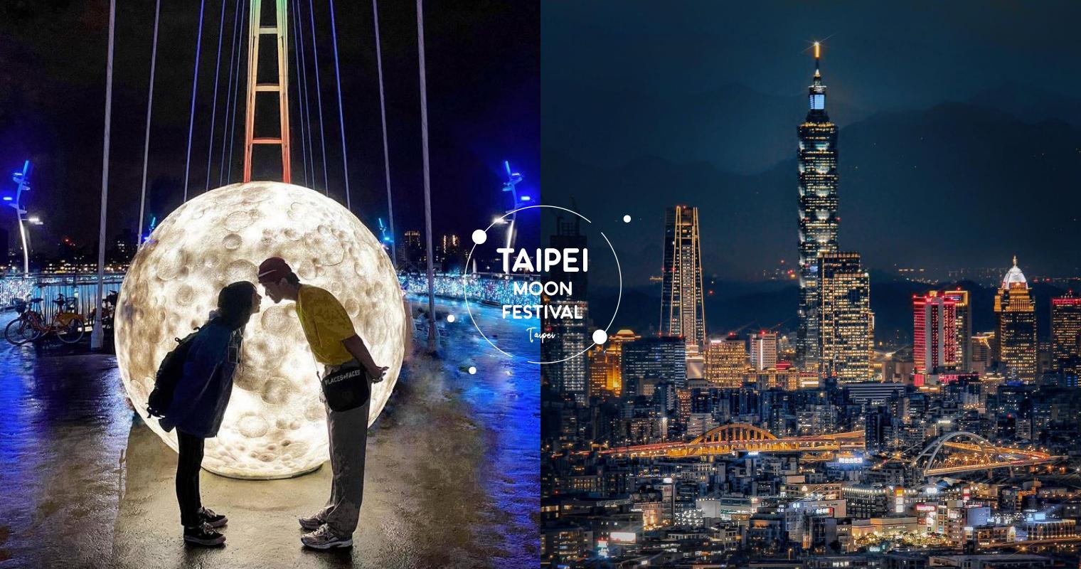 22台北10大最佳 中秋賞月景點 就在這 遼闊夜景和明月 約會也超適合啦 Popdaily 波波黛莉