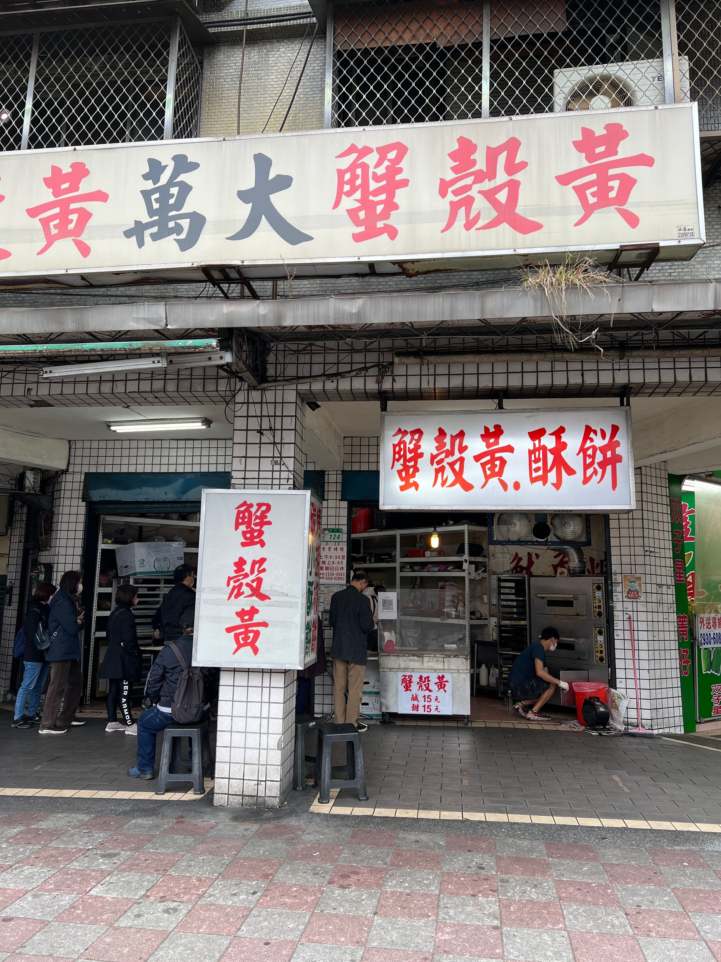 台北市萬華區｜人氣排隊銅板小吃｜萬大蟹殼黃