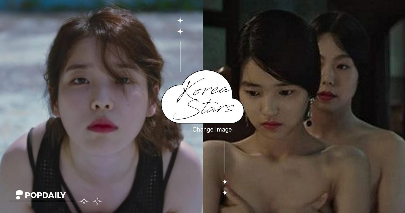 玉女變慾女！韓國8個「女神轉型禁忌作品」，IU、徐玄都是代表！｜PopDaily 波波黛莉