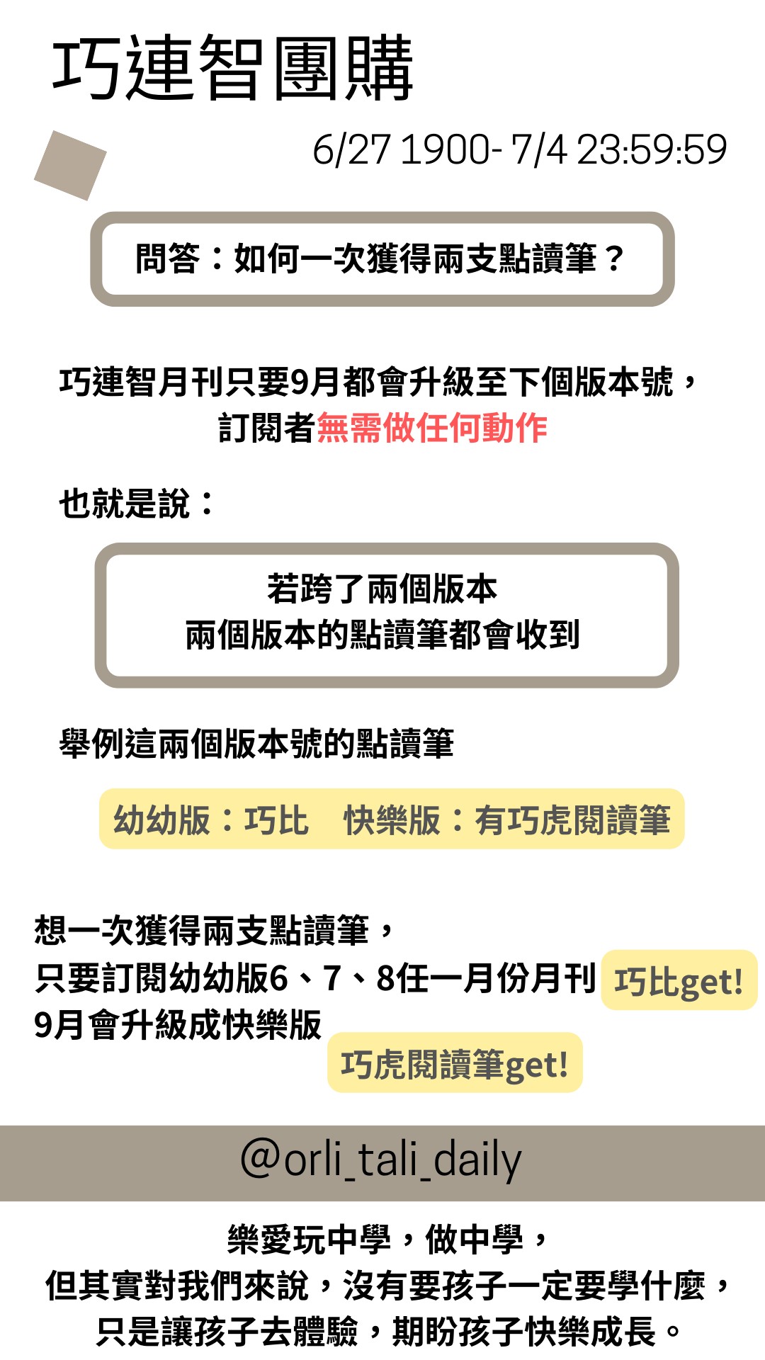 超豐盛跟團禮物團！2023巧虎團購跟上了沒？-媽咪兒版｜PopDaily 波波黛莉