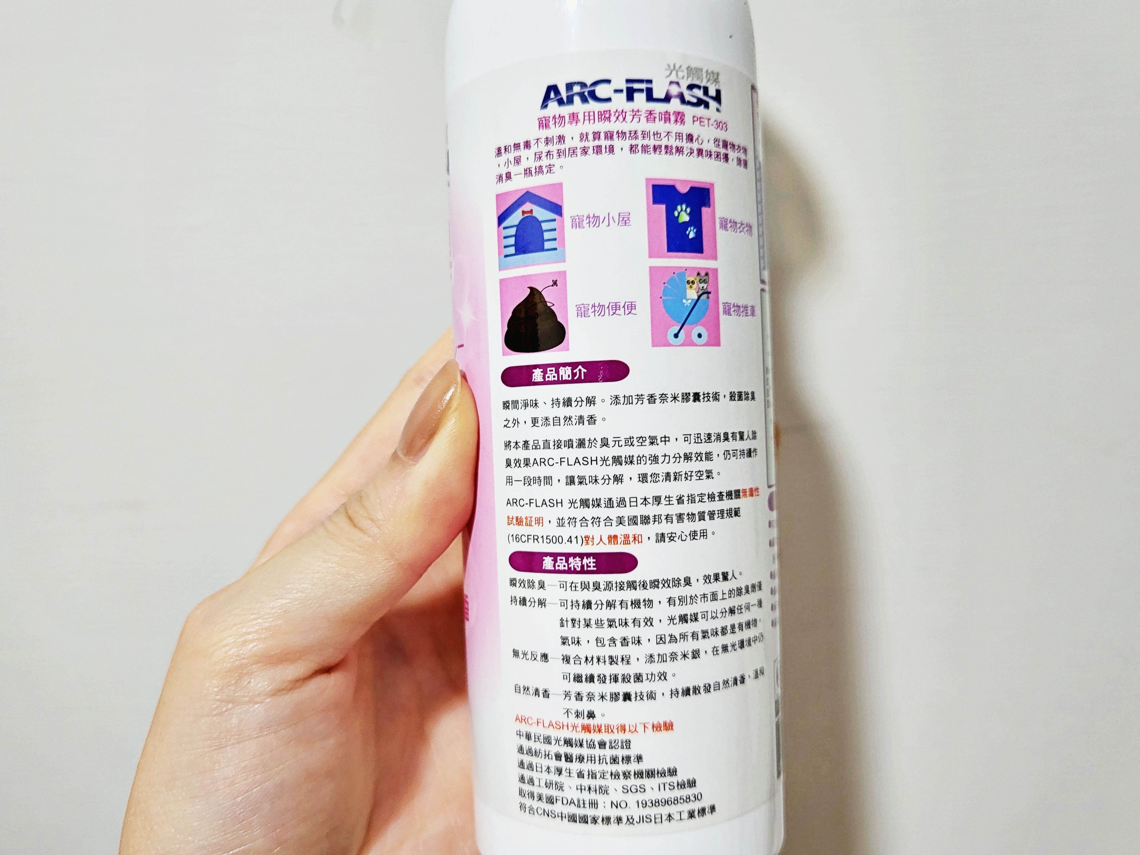 ARC-FLASH光觸媒瞬效除臭噴液(不含香精) 250ml