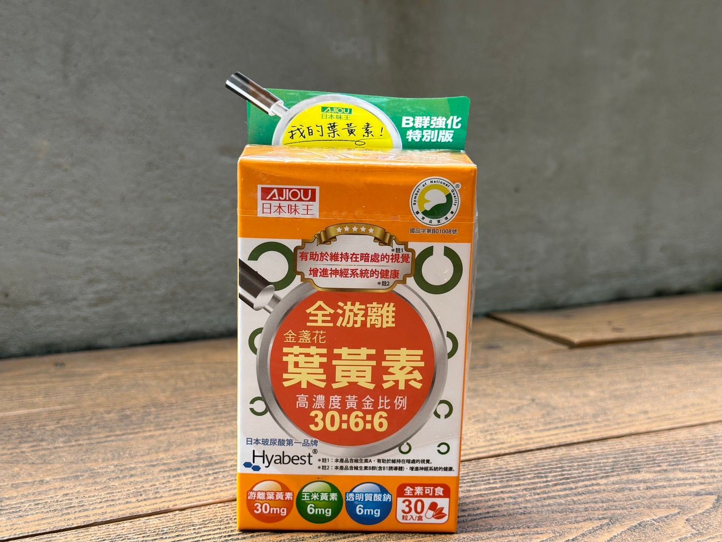 日本味王 金盞花葉黃素膠囊B群升級特別版 五星級葉黃素 葉黃