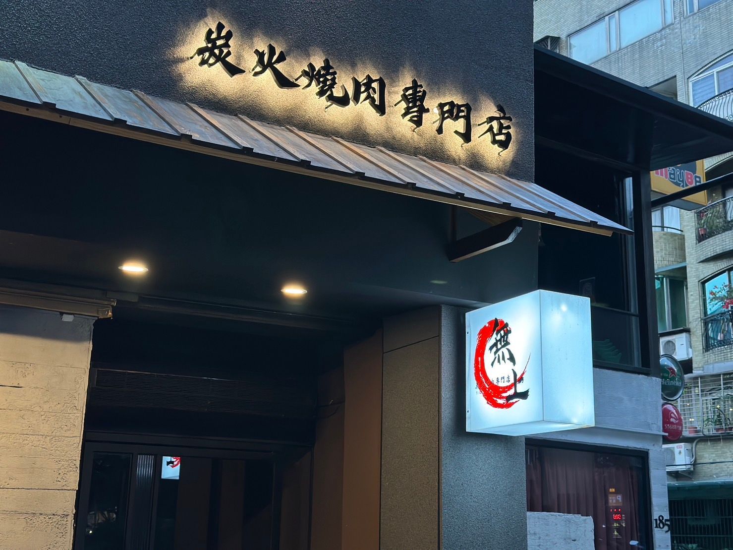 【台北】東區燒肉｜無上炭火燒肉專門店 專人代烤服務超貼心 日