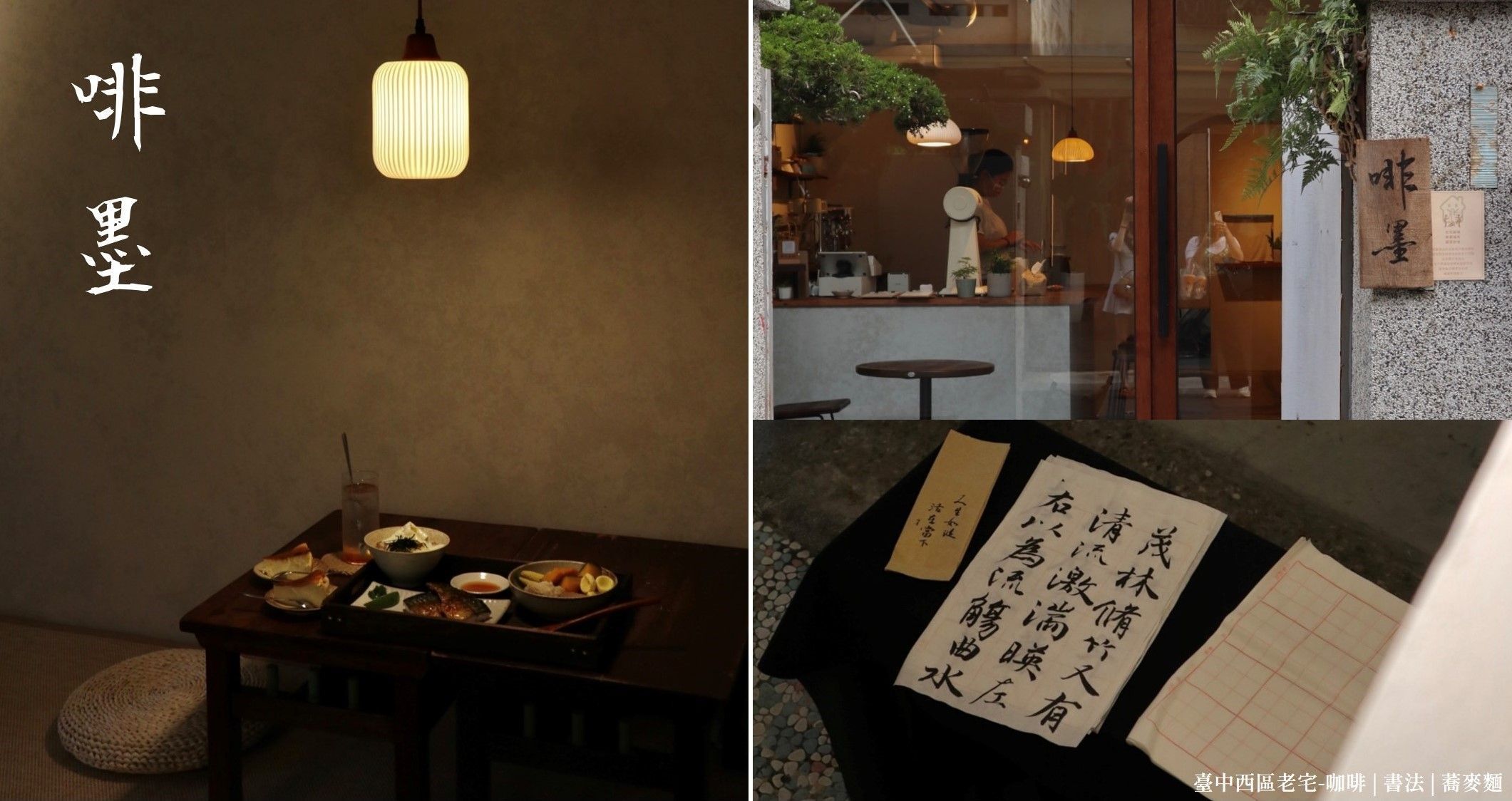台中西區|啡墨coffeeink．咖啡與日式定食的巧妙結合，