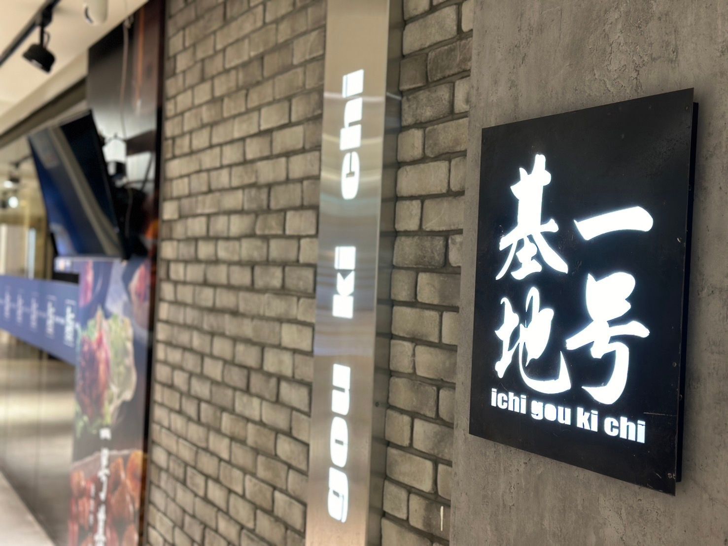 【台北】南京復興美食｜高cp值商業午餐 一号基地 小酌聚餐首