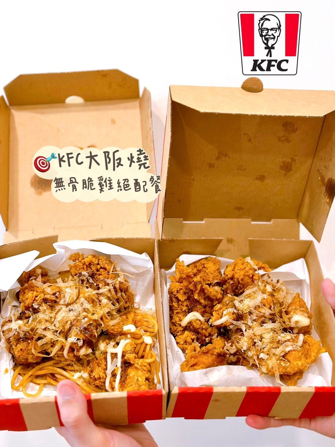 🎯KFC肯德基期間限定｜大阪燒無骨脆雞套餐✨-發胖版｜PopDaily 波波黛莉