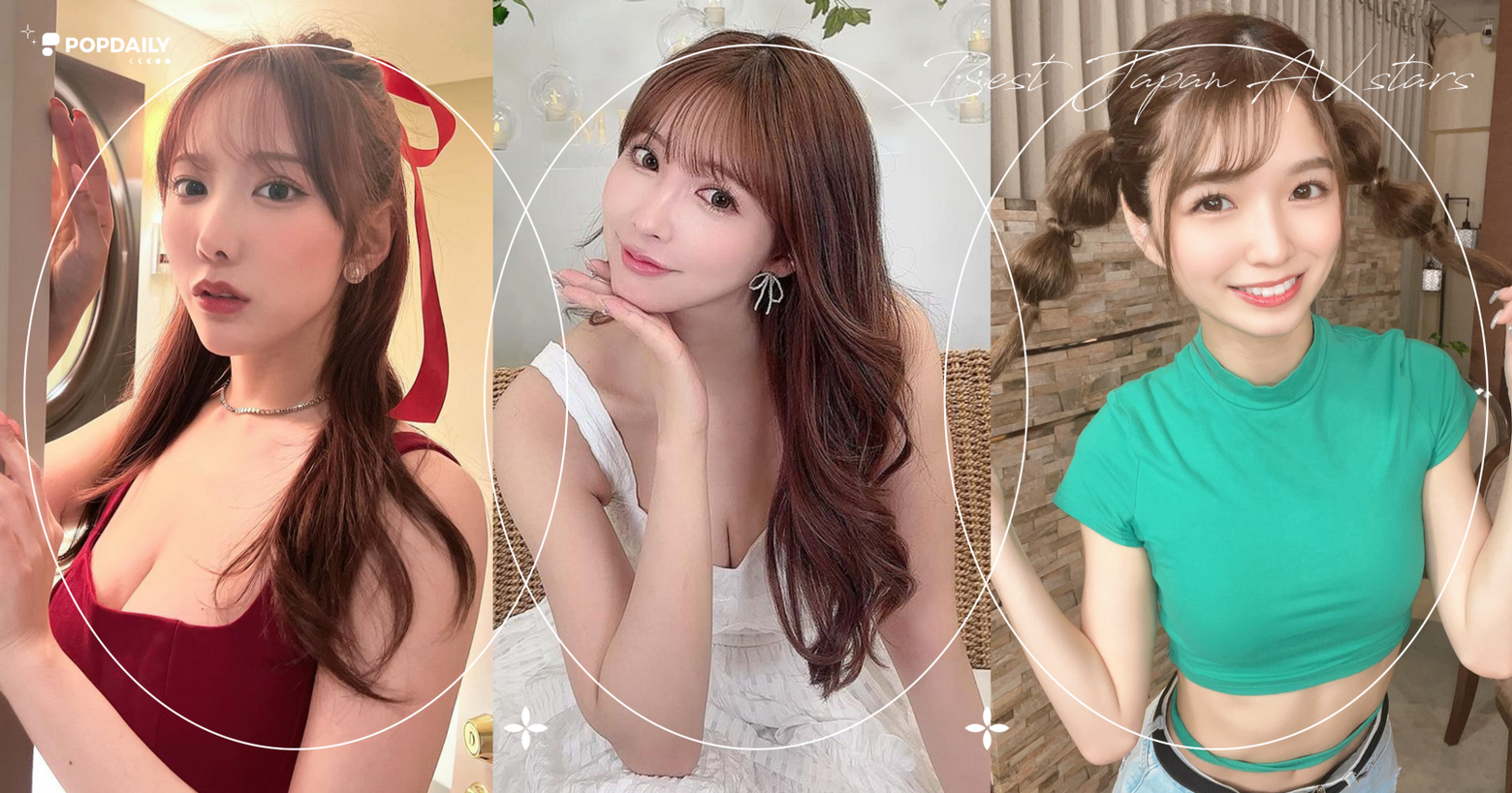 衛生紙殺手！精選日本28位「人氣AV女優推薦」，誰是你心目中的女優霸主！｜PopDaily 波波黛莉