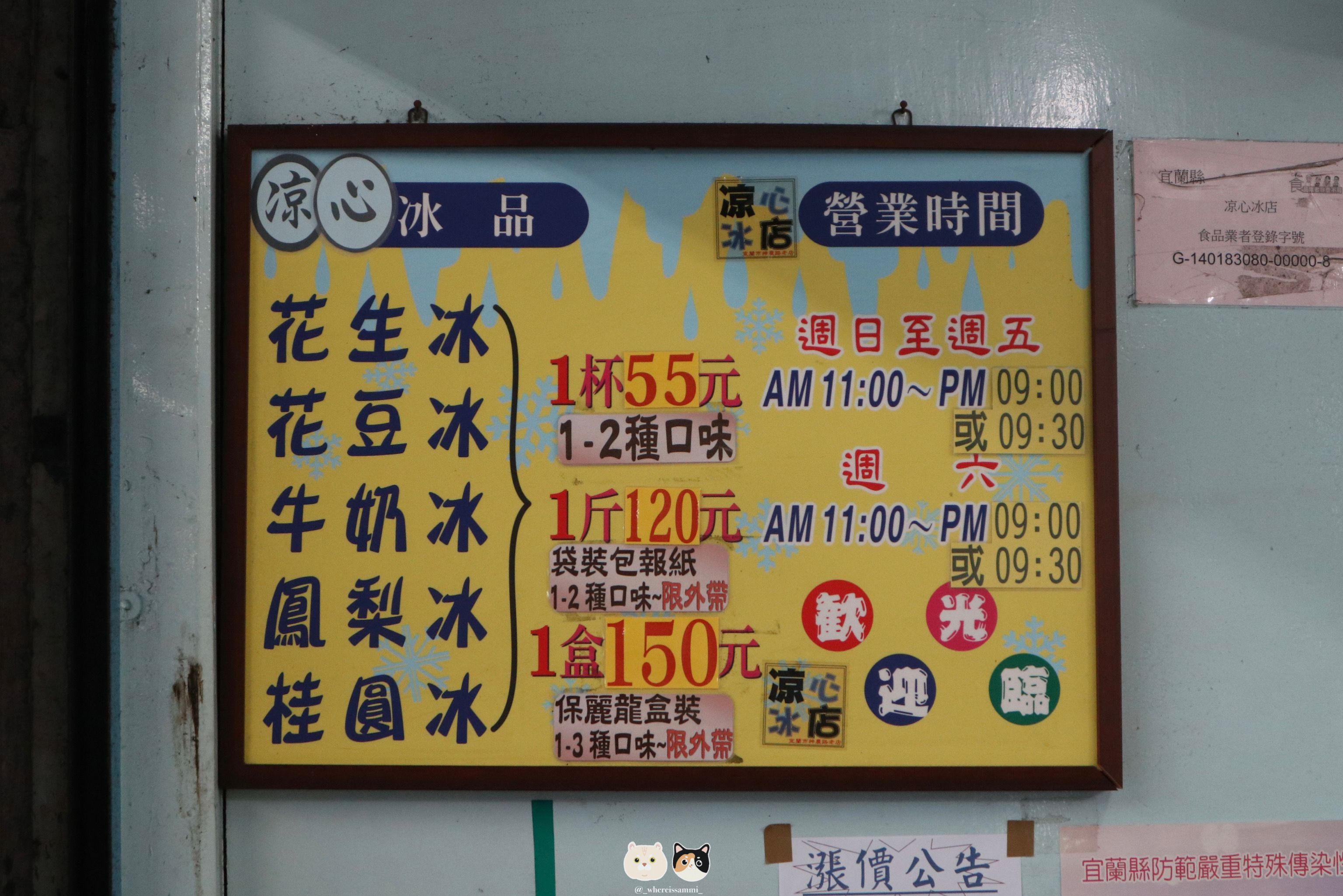 宜蘭市區｜涼心冰店(舊稱黑店)．在地經營逾50年的人氣綿綿冰