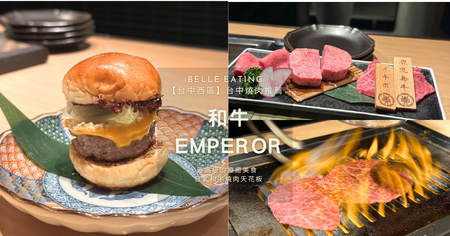 【台中西區】日式燒肉｜置身日本吃和牛！和牛Emperor 