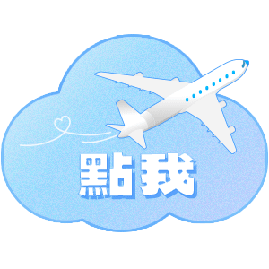 2025夏日通案