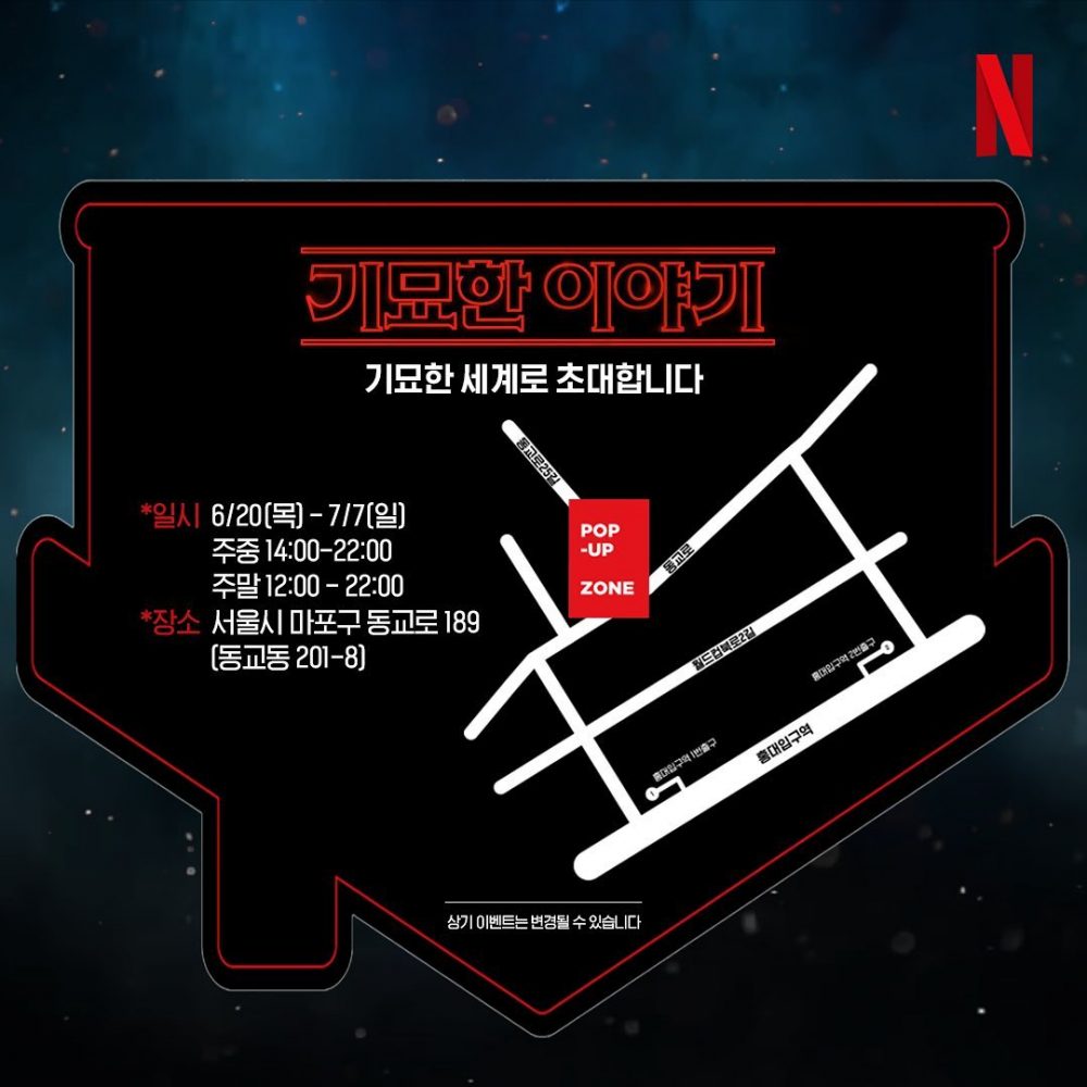 《怪奇物語3》回歸倒數，Netflix在首爾重現「霍金斯小鎮」！影迷們訂機票囉