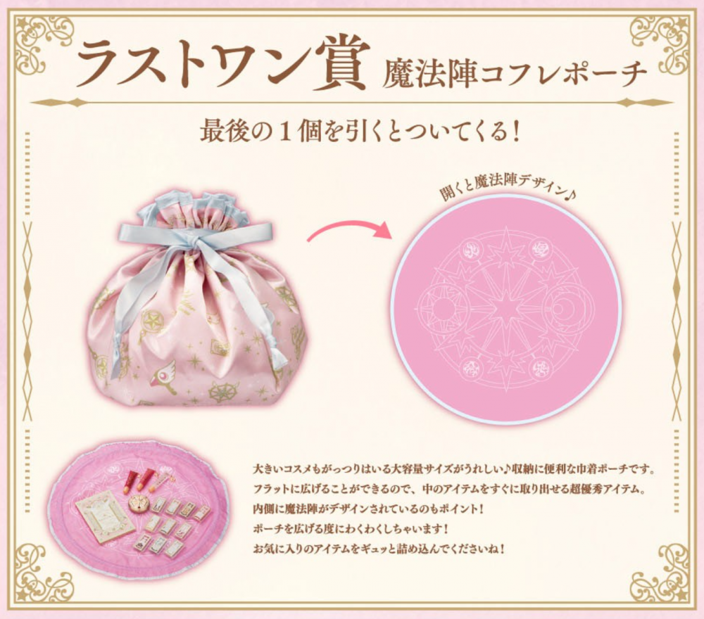解除封印是小櫻夢幻眼影盤！日本一番賞《庫洛魔法使》彩妝，粉餅、魔杖小吊飾唇蜜都太可愛！