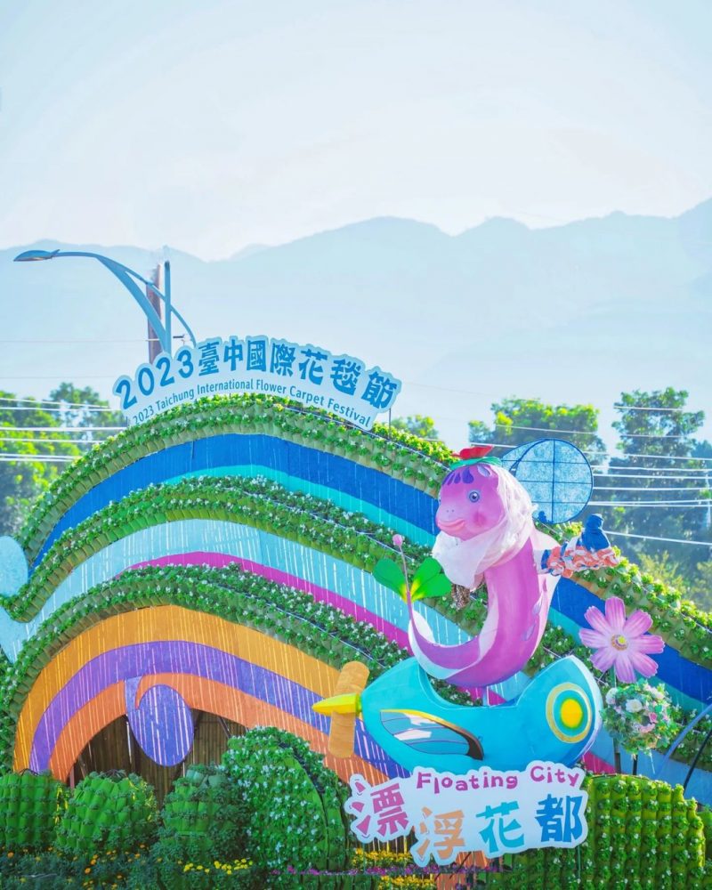 臺中國際花毯節