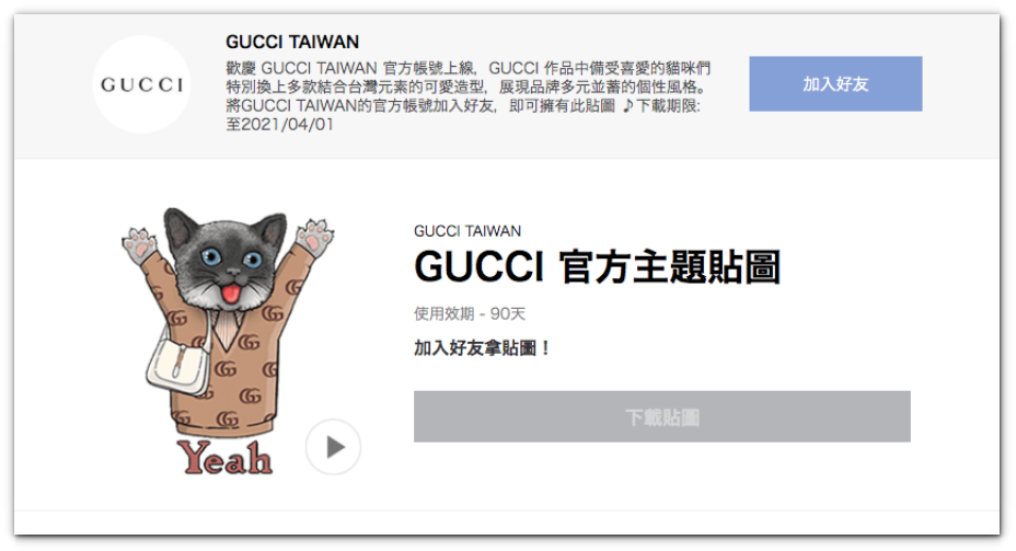 限時免費下載！GUCCI官方推出台灣限定喵星人LINE貼圖：這就是有錢人家的貓
