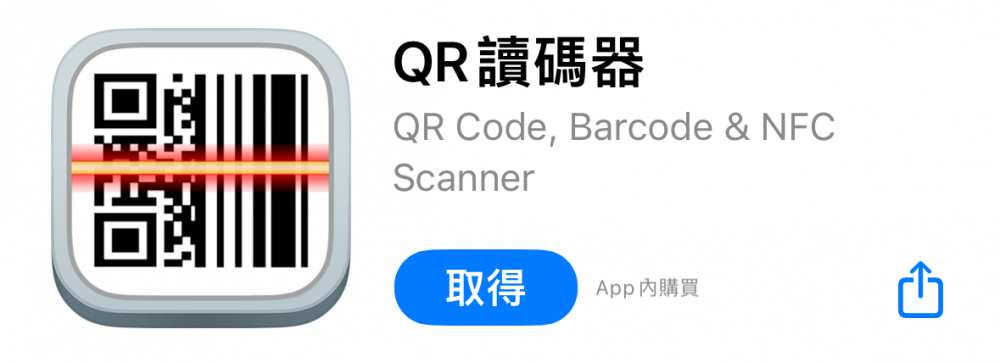QR Code掃描App-QR讀碼器