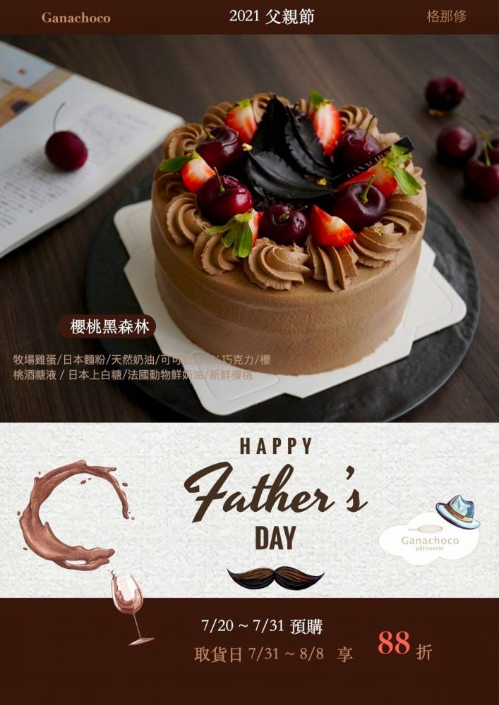 2021精選TOP10台南父親節蛋糕推薦，起士蛋糕、巧克力蛋糕這裡通通有！