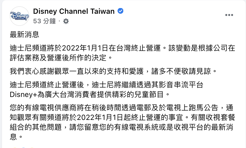 【波波快訊】迪士尼頻道明年登出台灣！在台26年的童年回憶宣布收攤！
