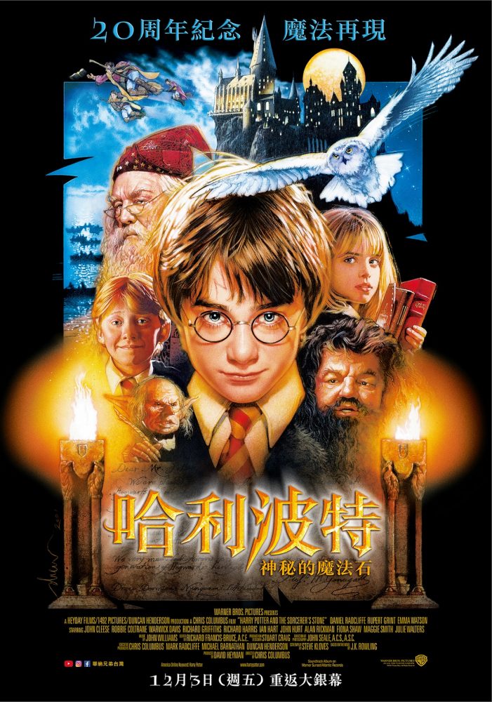 《哈利波特：神秘的魔法石》