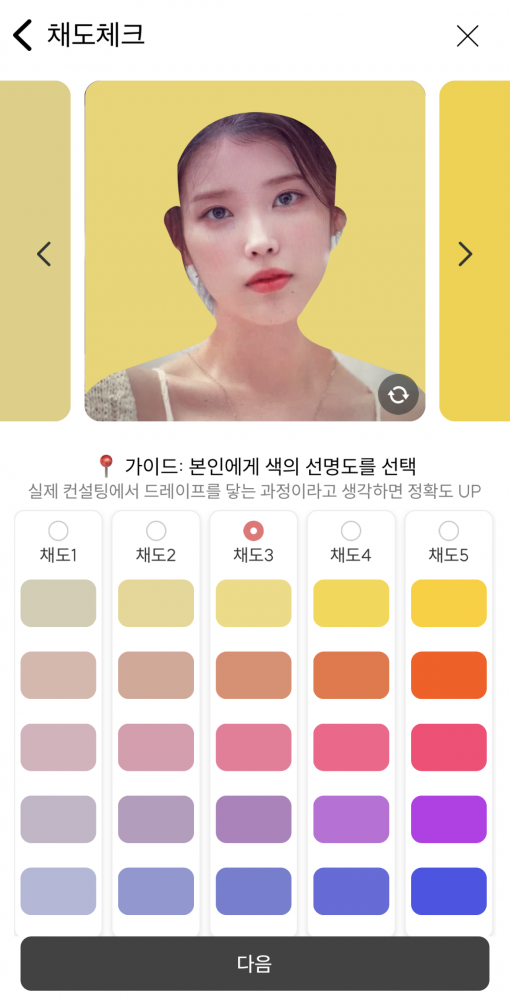 韓國超火膚色檢測APP，自動算出你適合什麼顏色！