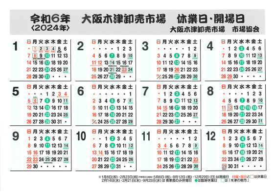 木津市場營業行事曆