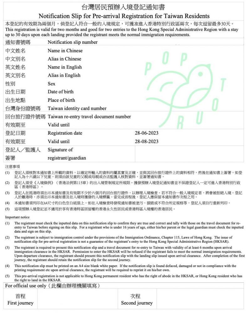 香港旅遊簽證