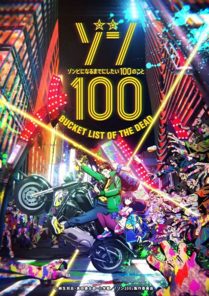 殭屍100-動畫