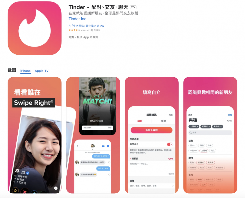 約炮軟體app-Tinder 
