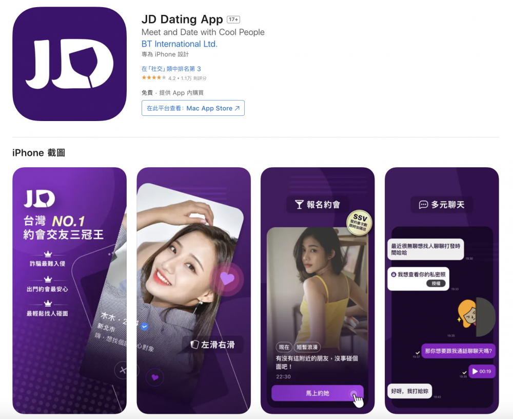 約炮軟體app-Just Dating 