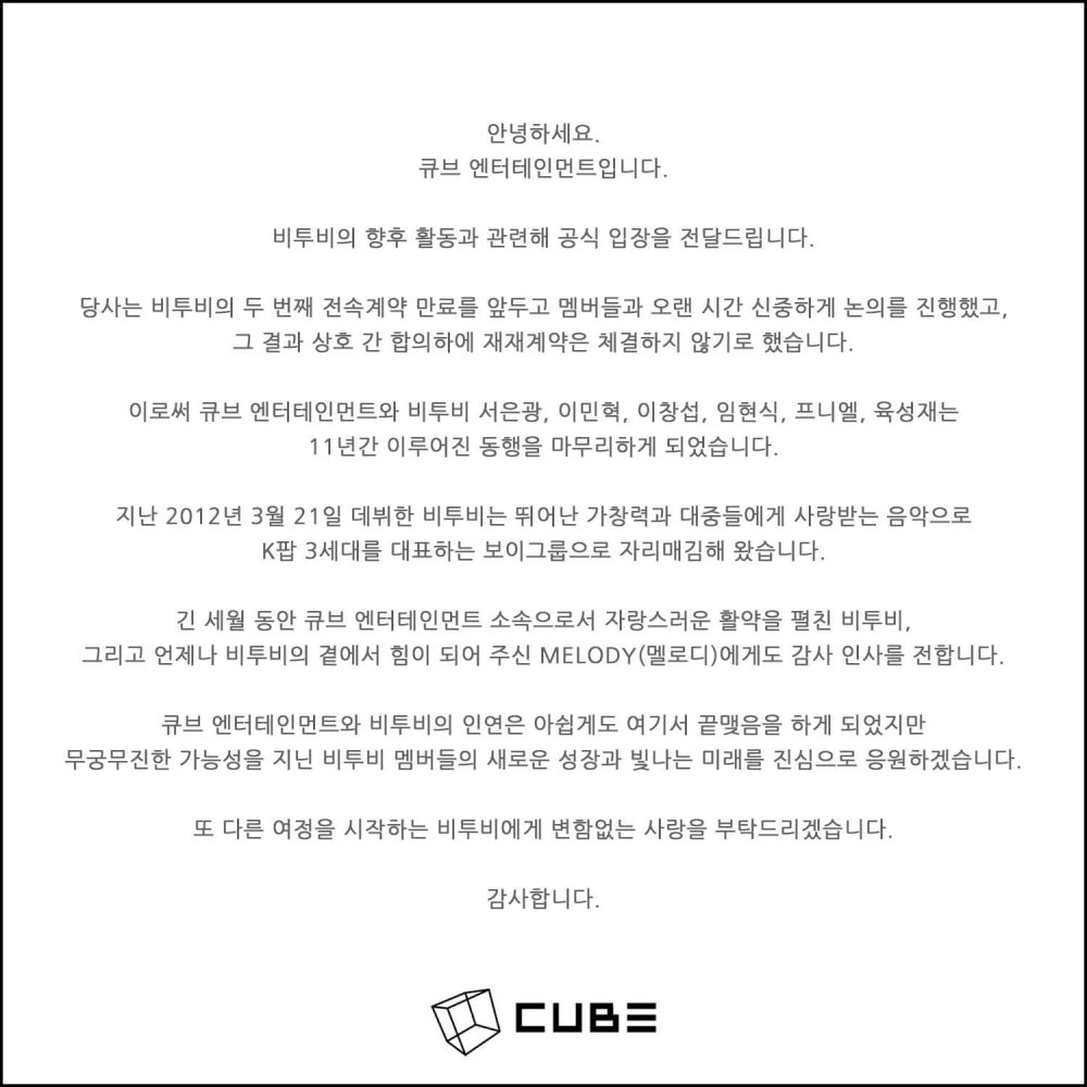 Cube娛樂