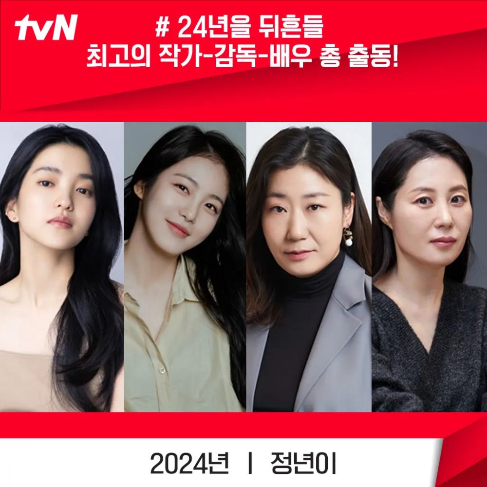 2024年tvN待播韓劇